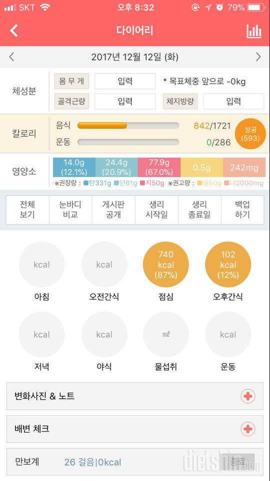 30일 당줄이기 11일차 성공!