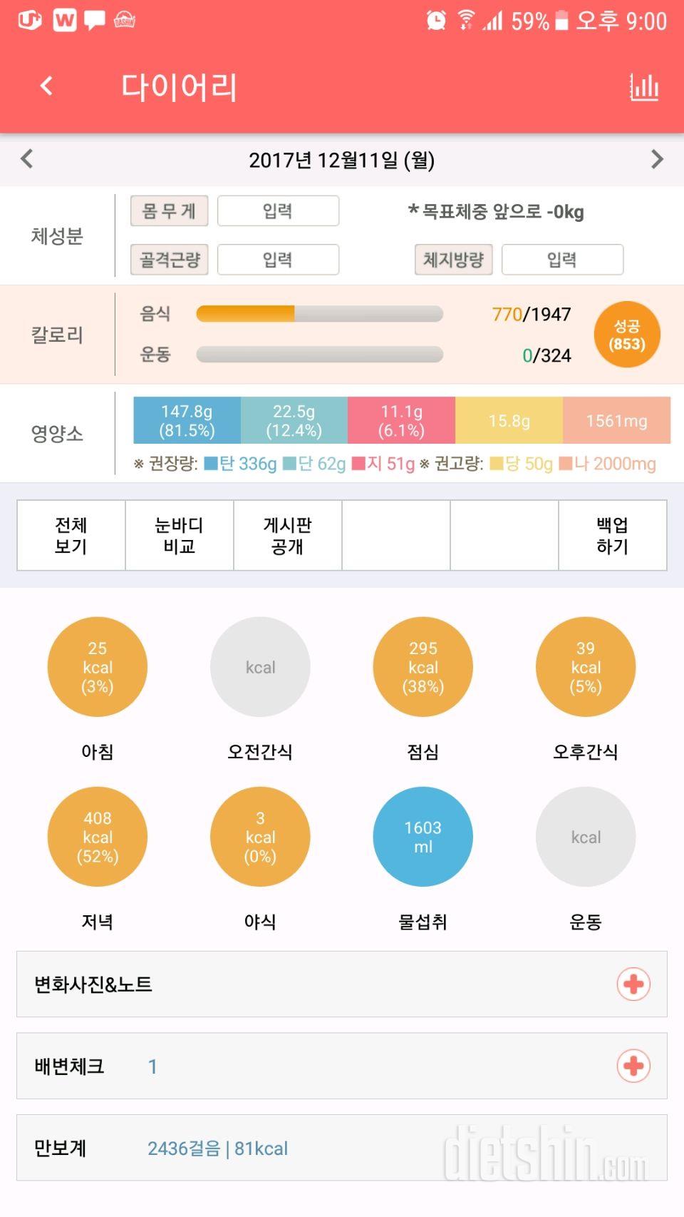 30일 1,000kcal 식단 144일차 성공!