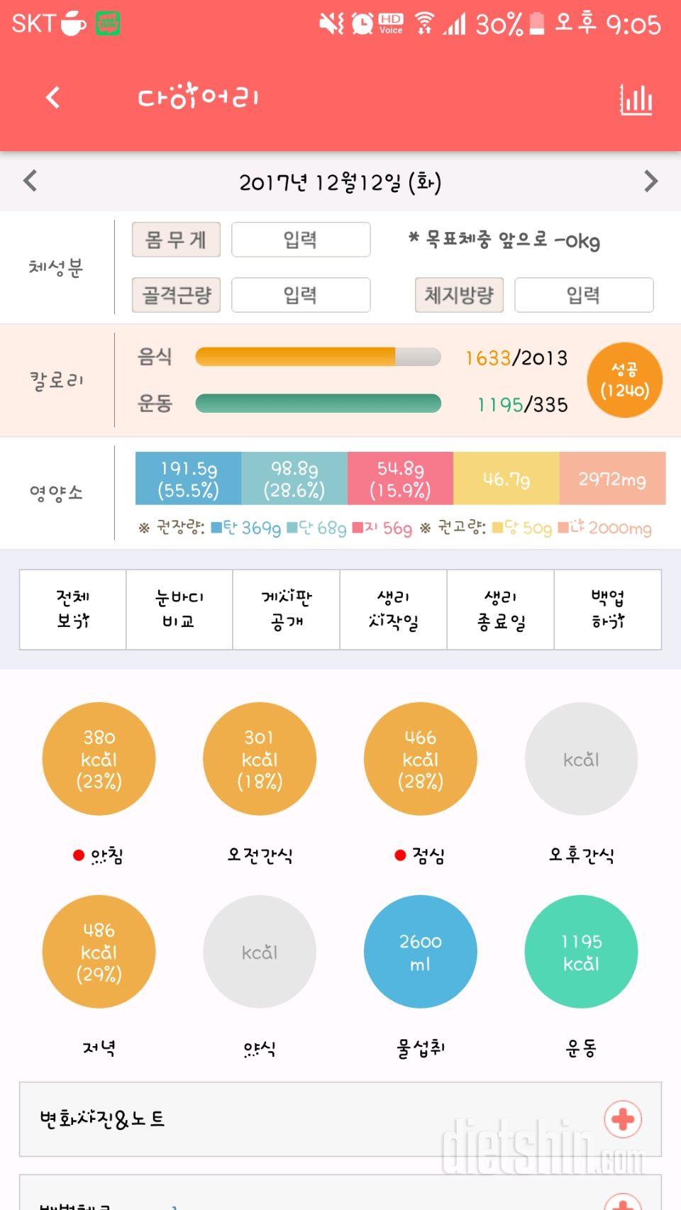 30일 당줄이기 28일차 성공!