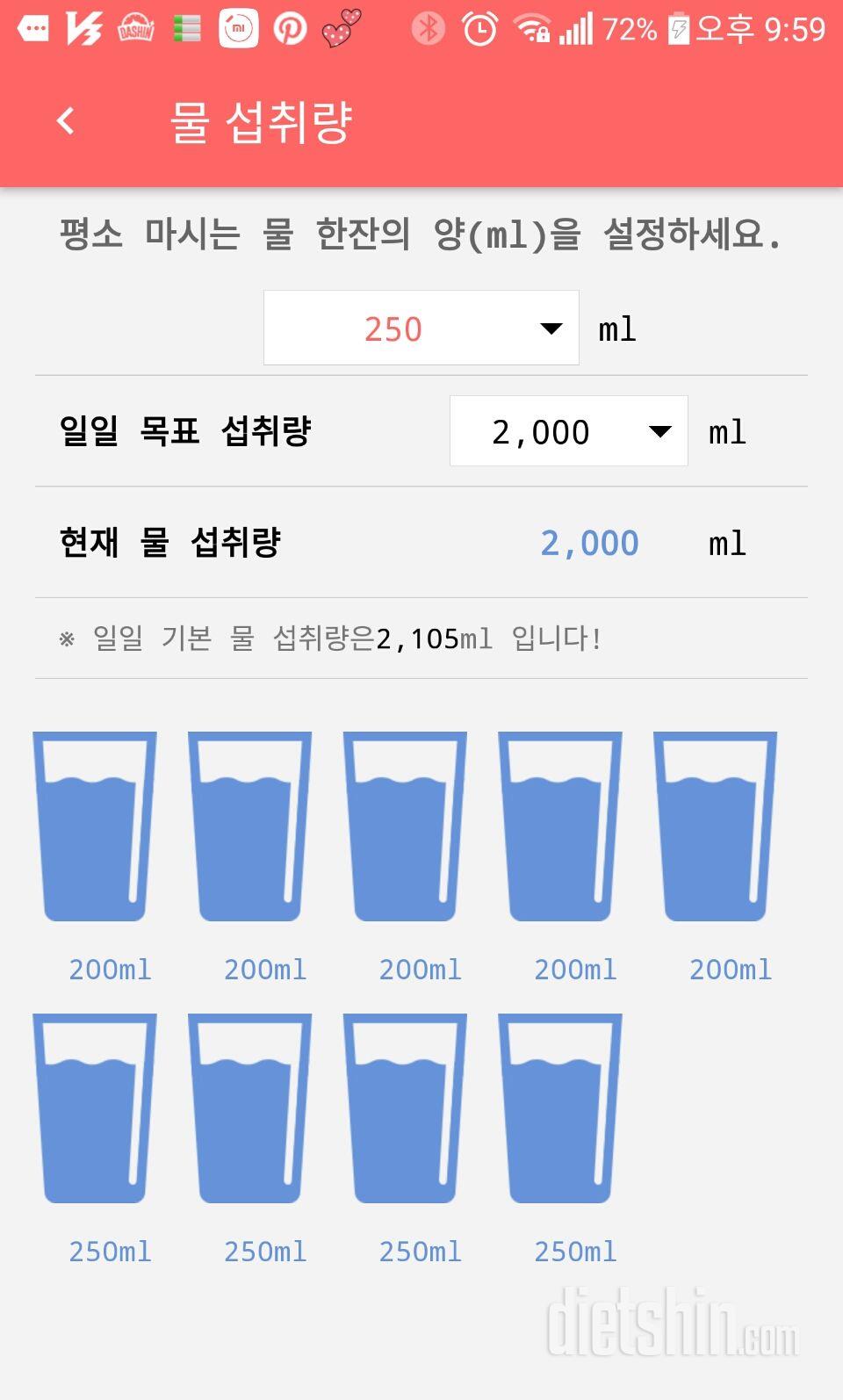 30일 하루 2L 물마시기 2일차 성공!