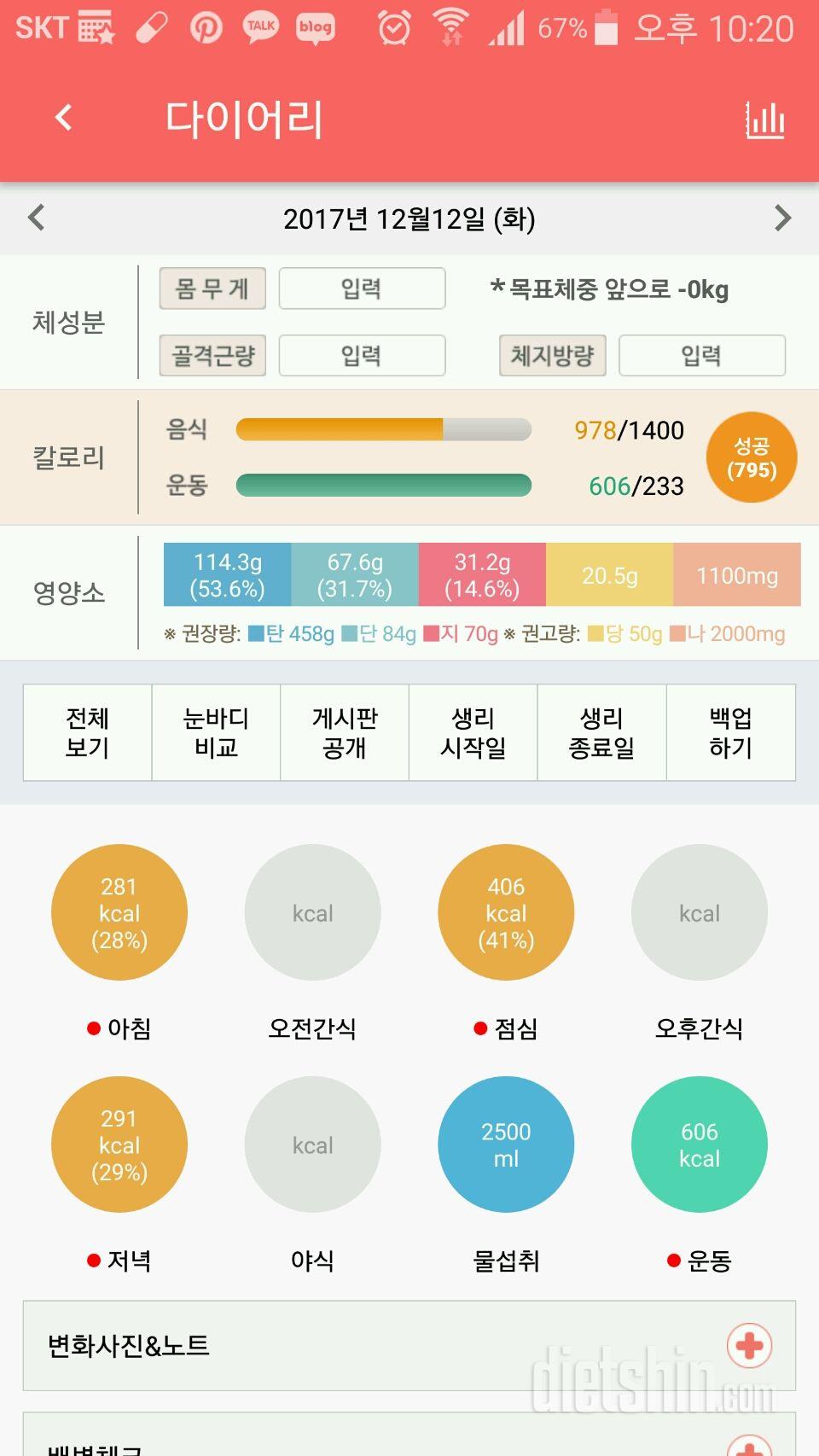 30일 야식끊기 13일차 성공!