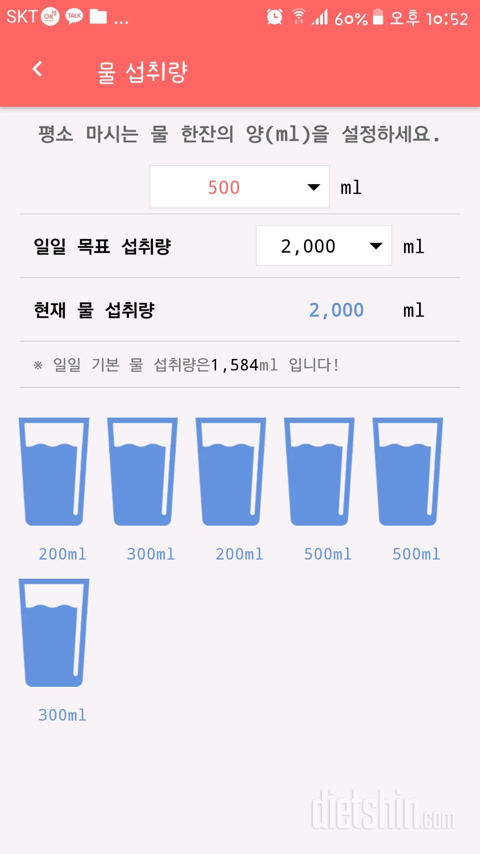 30일 하루 2L 물마시기 3일차 성공!