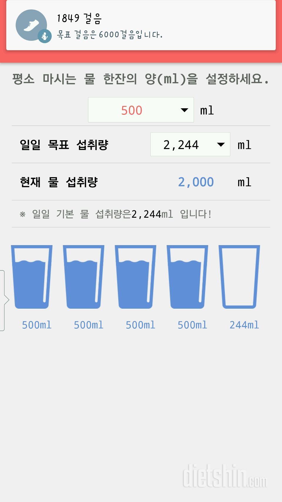 30일 하루 2L 물마시기 5일차 성공!