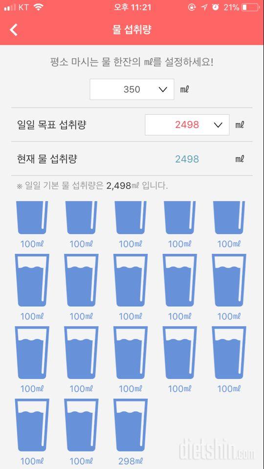 30일 하루 2L 물마시기 1일차 성공!