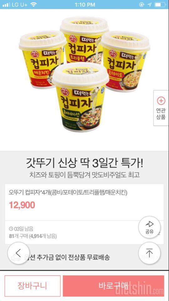 컵피자 칼로리 등록해주세요