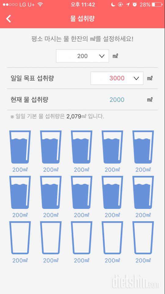 30일 하루 2L 물마시기 4일차 성공!