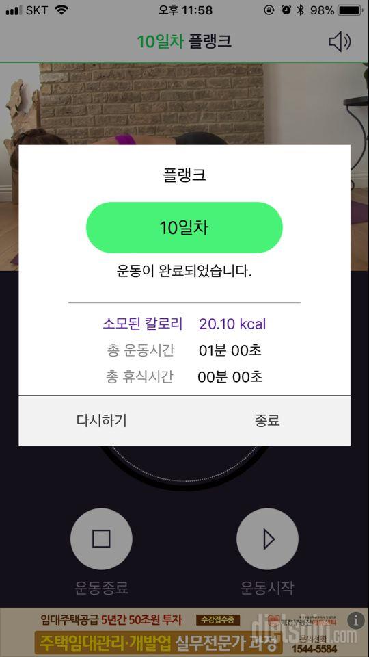 30일 플랭크 10일차 성공!