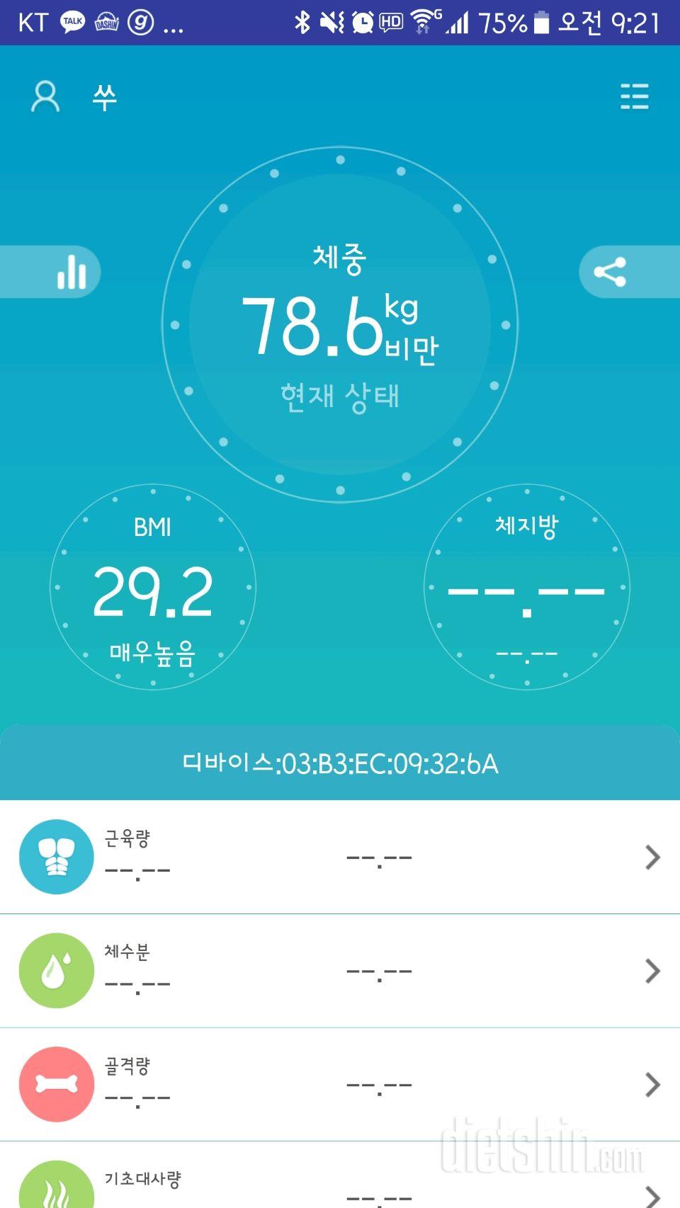 12월 13일 몸무게 인증