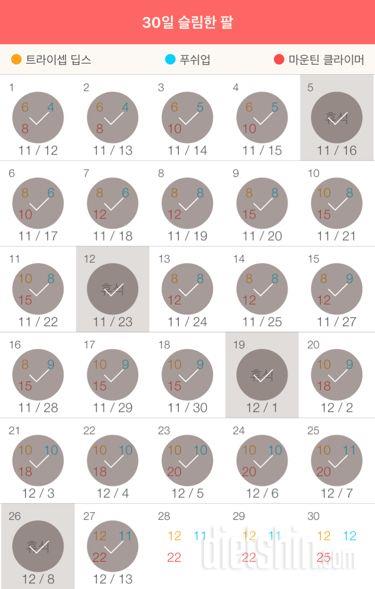 30일 슬림한 팔 57일차 성공!