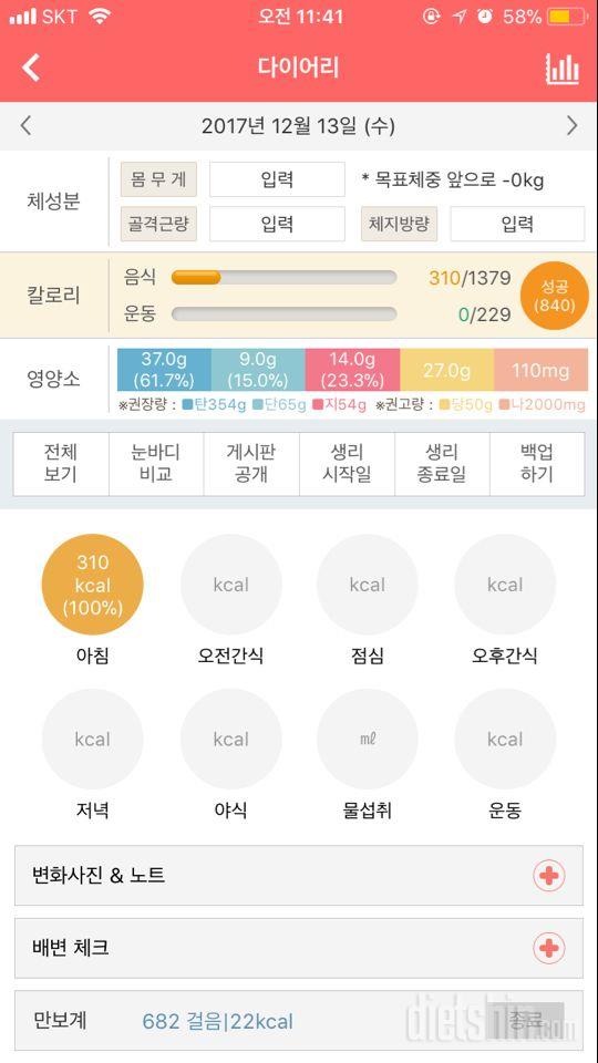 30일 아침먹기 3일차 성공!