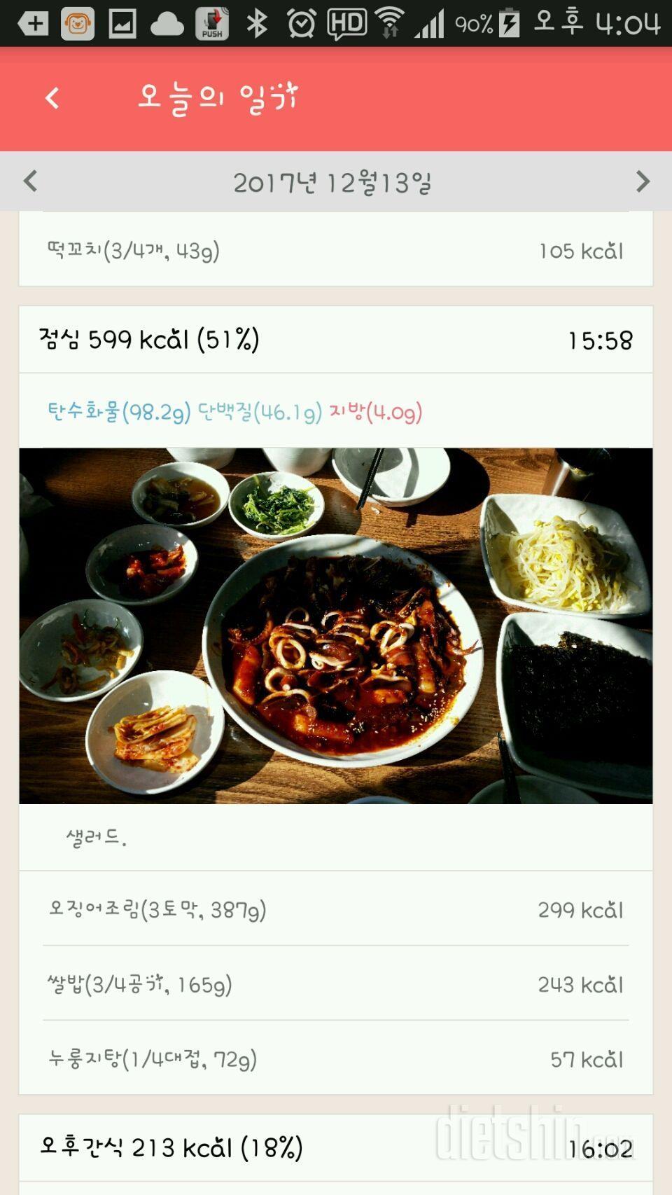 12.13.수.공체.아침.점심.간식까지.