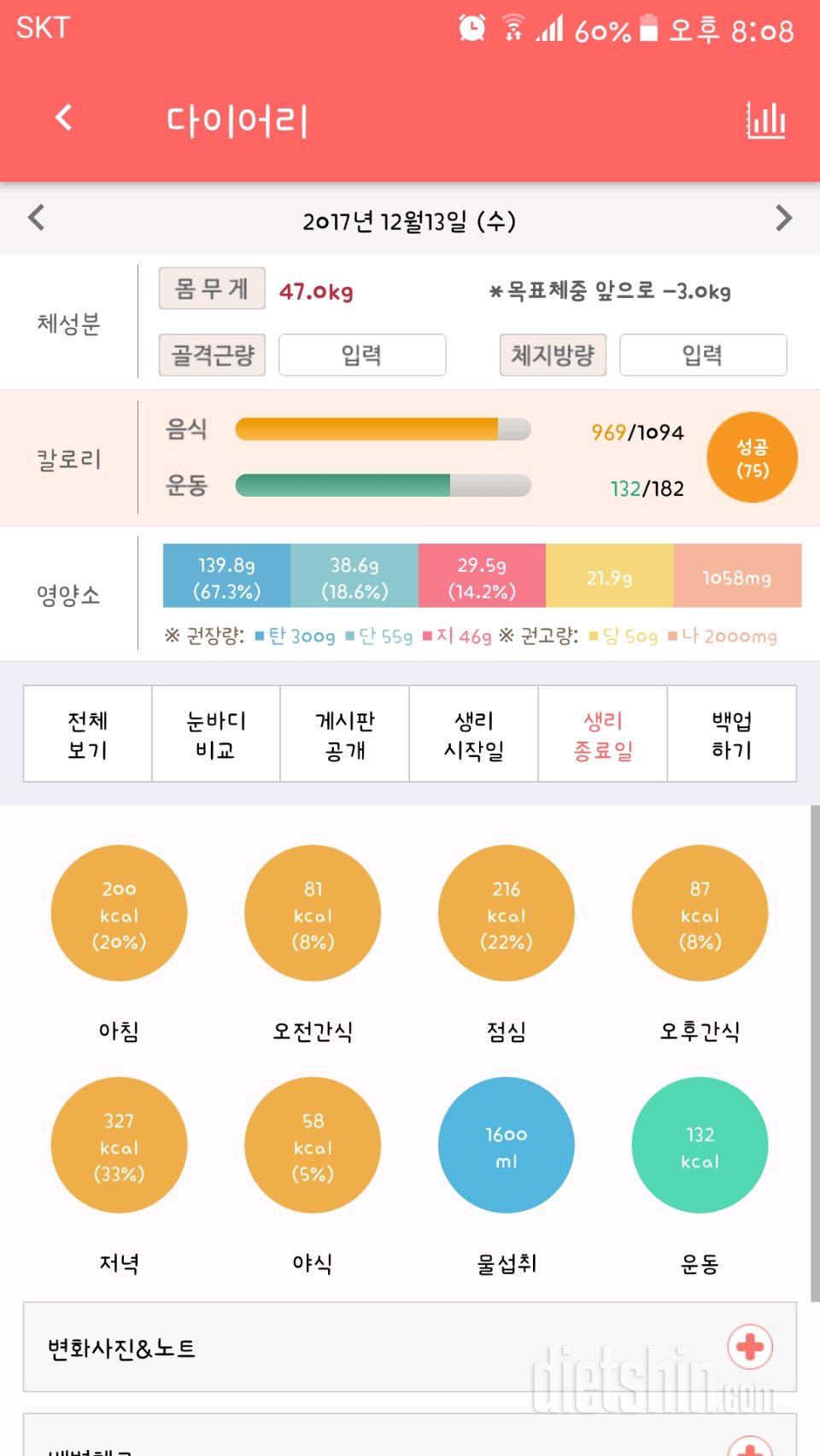 30일 1,000kcal 식단 4일차 성공!