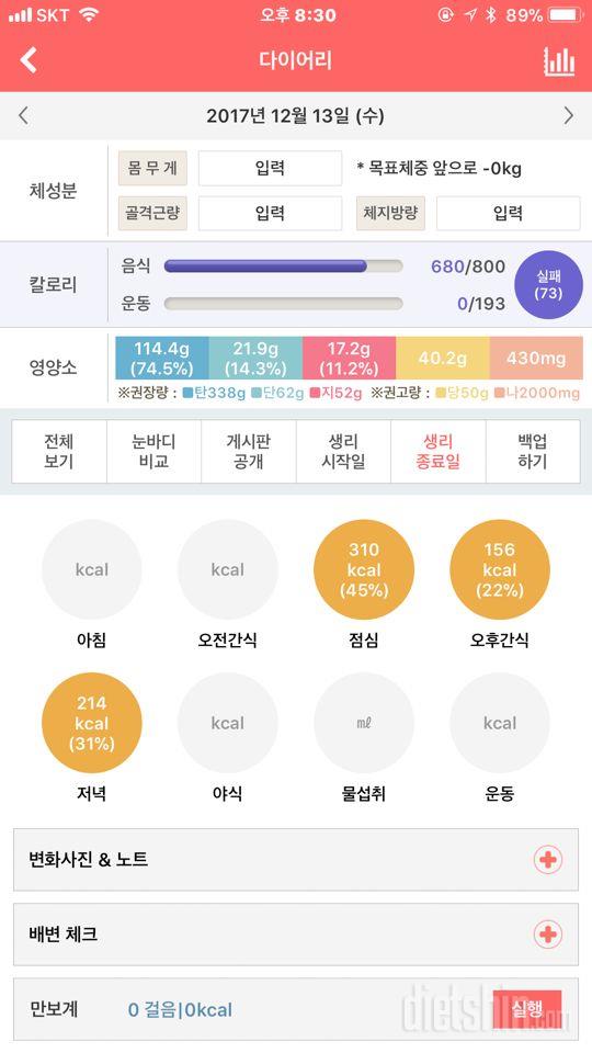 30일 당줄이기 3일차 성공!