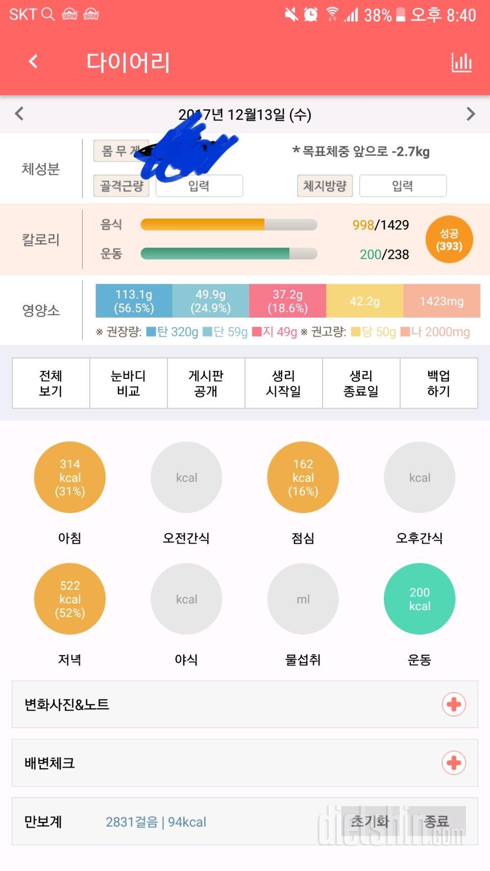 30일 1,000kcal 식단 19일차 성공!