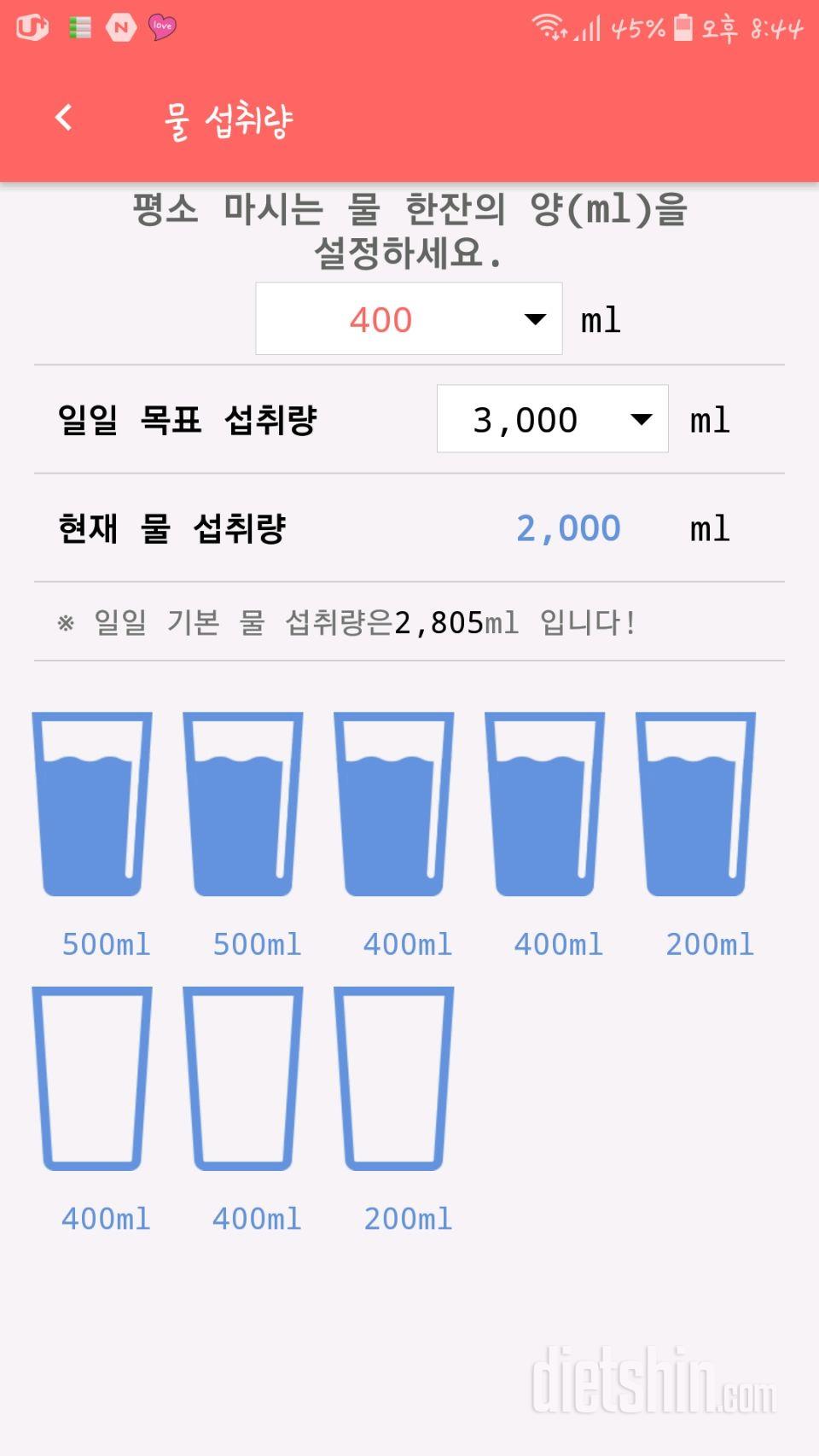 30일 하루 2L 물마시기 21일차 성공!