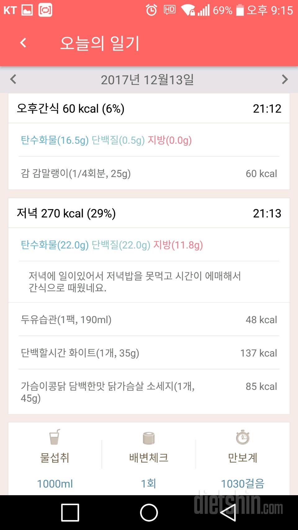 12월13일 식단일기