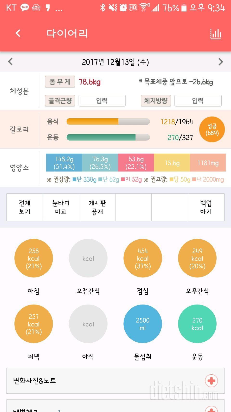 12월 13일 식단