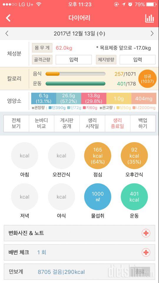 30일 야식끊기 5일차 성공!