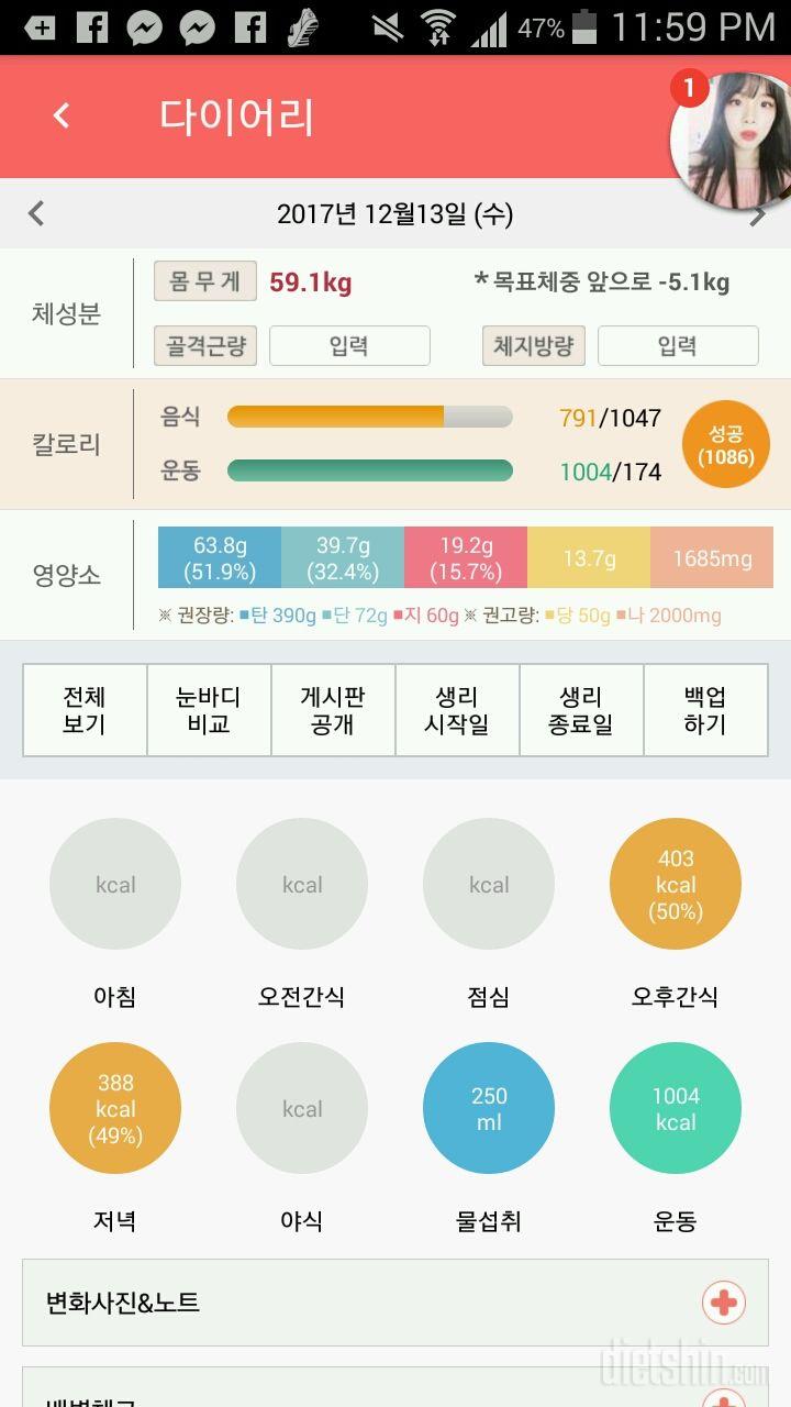 30일 1,000kcal 식단 3일차 성공!