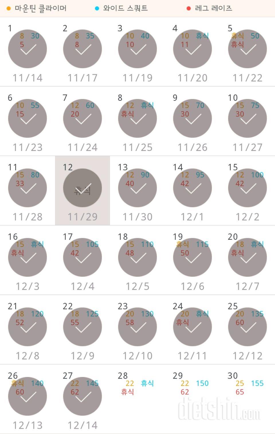 30일 체지방 줄이기 27일차 성공!