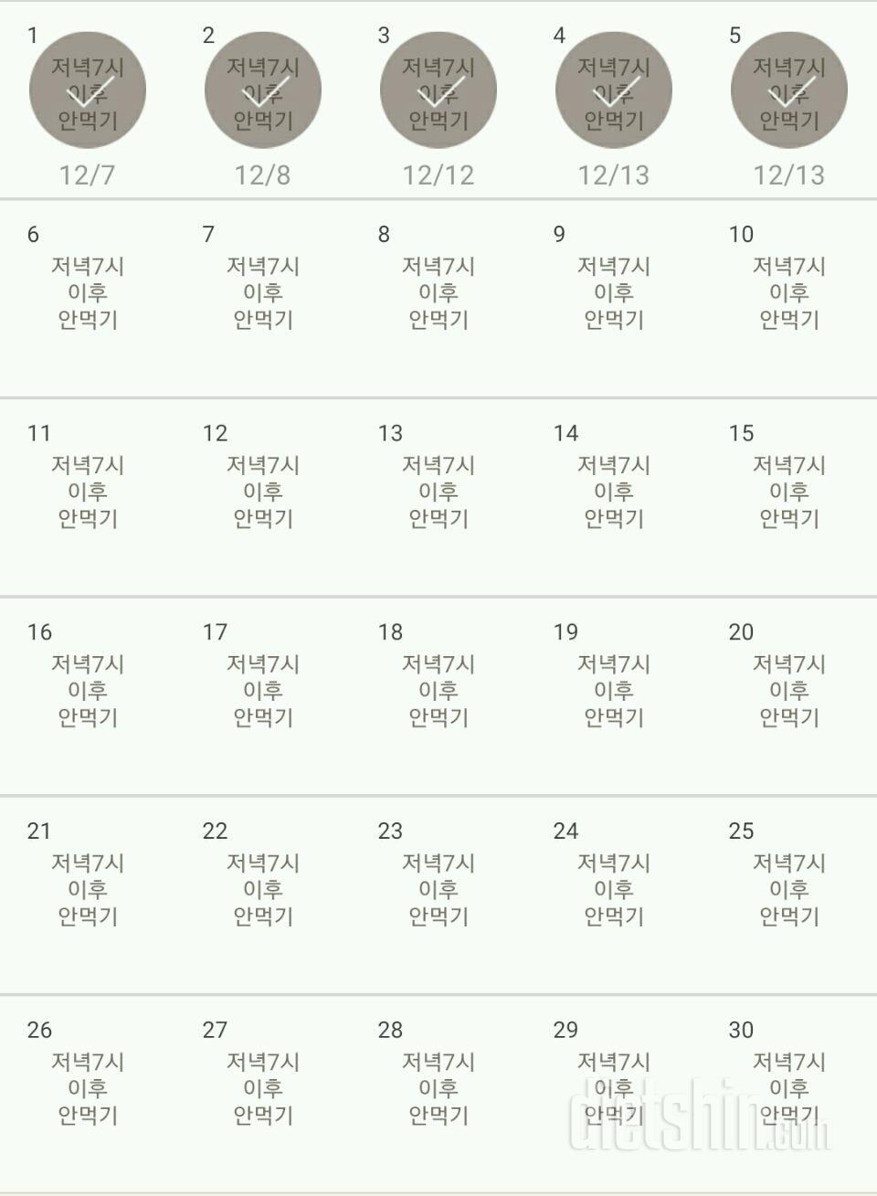 30일 야식끊기 5일차 성공!