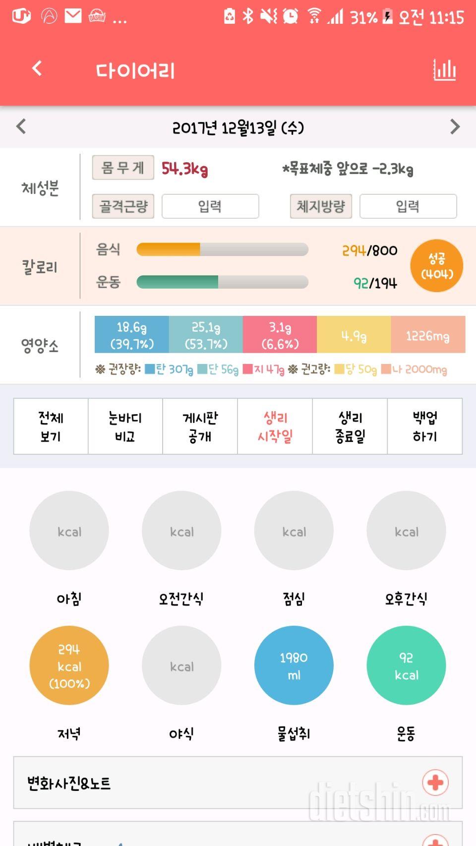 30일 1,000kcal 식단 6일차 성공!