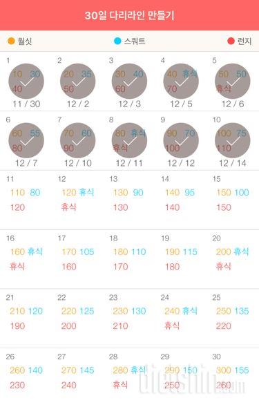 30일 다리라인 만들기 10일차 성공!