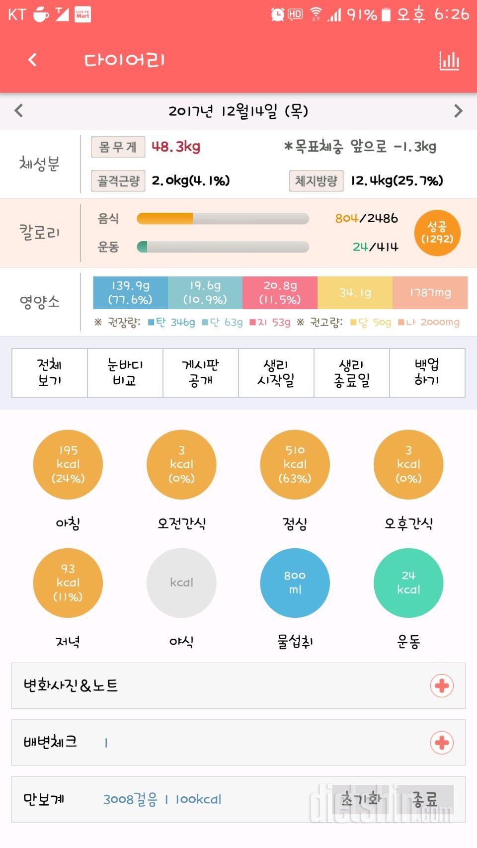 30일 당줄이기 32일차 성공!