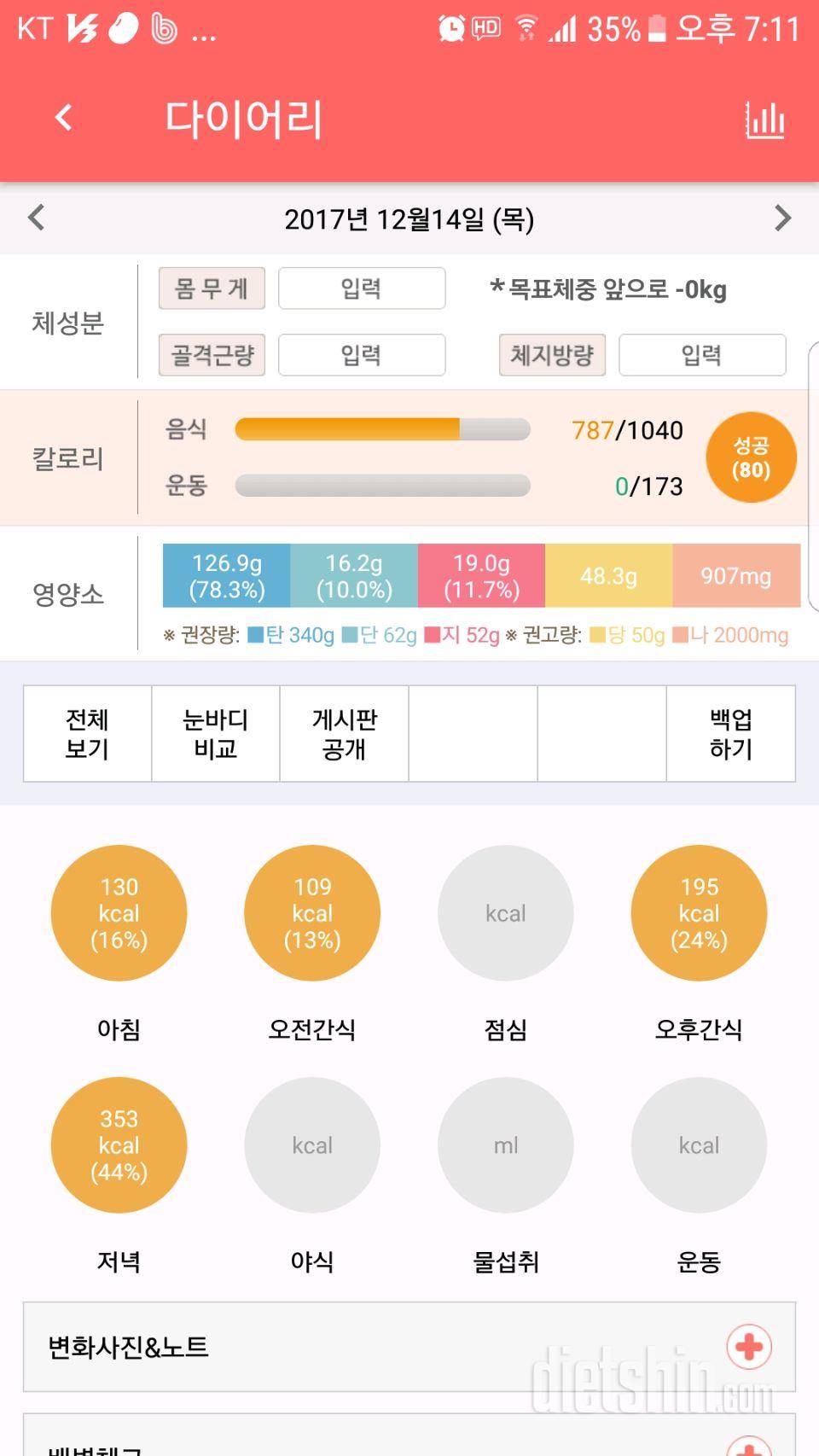 30일 당줄이기 7일차 성공!