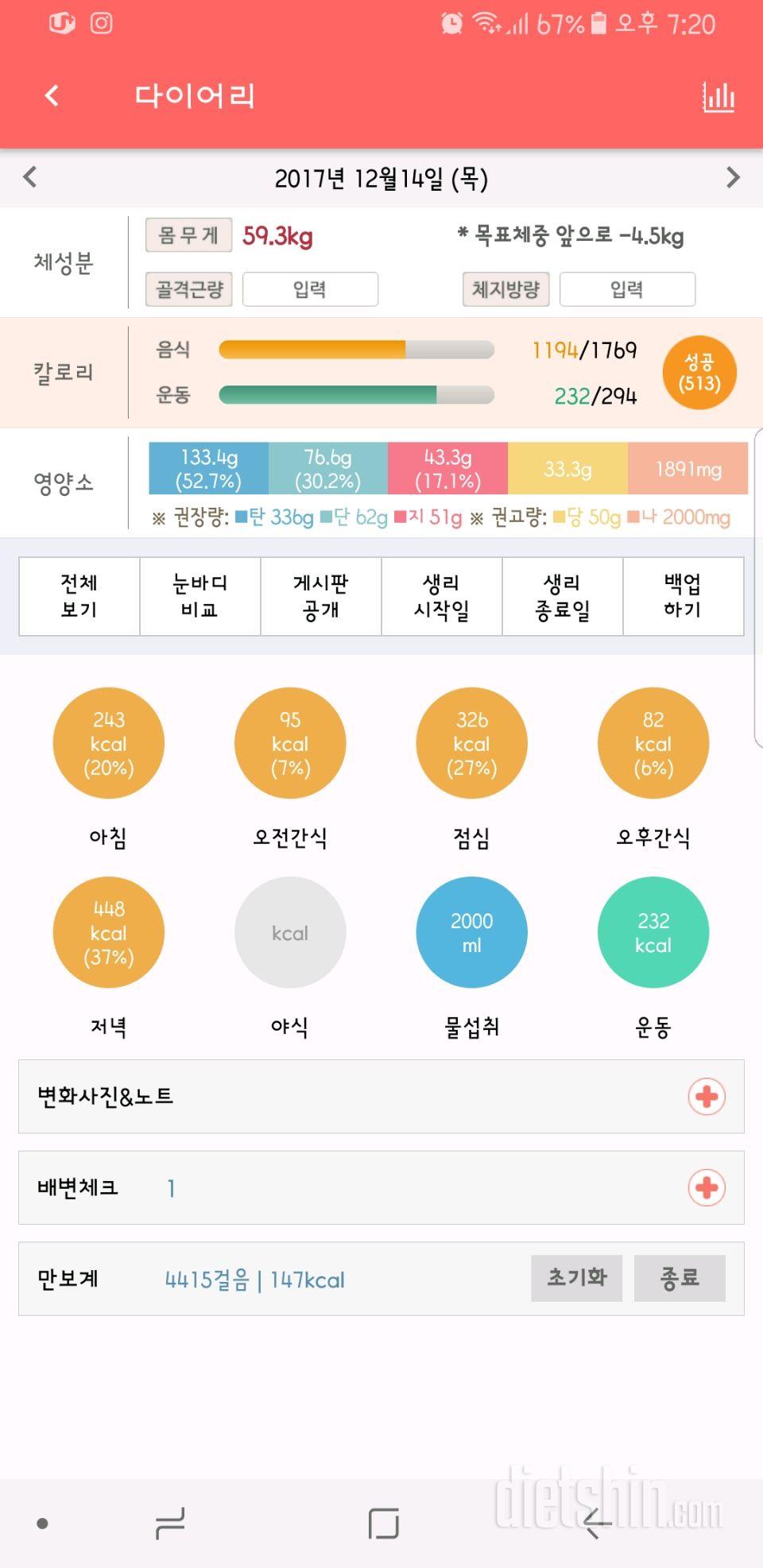 30일 하루 2L 물마시기 114일차 성공!