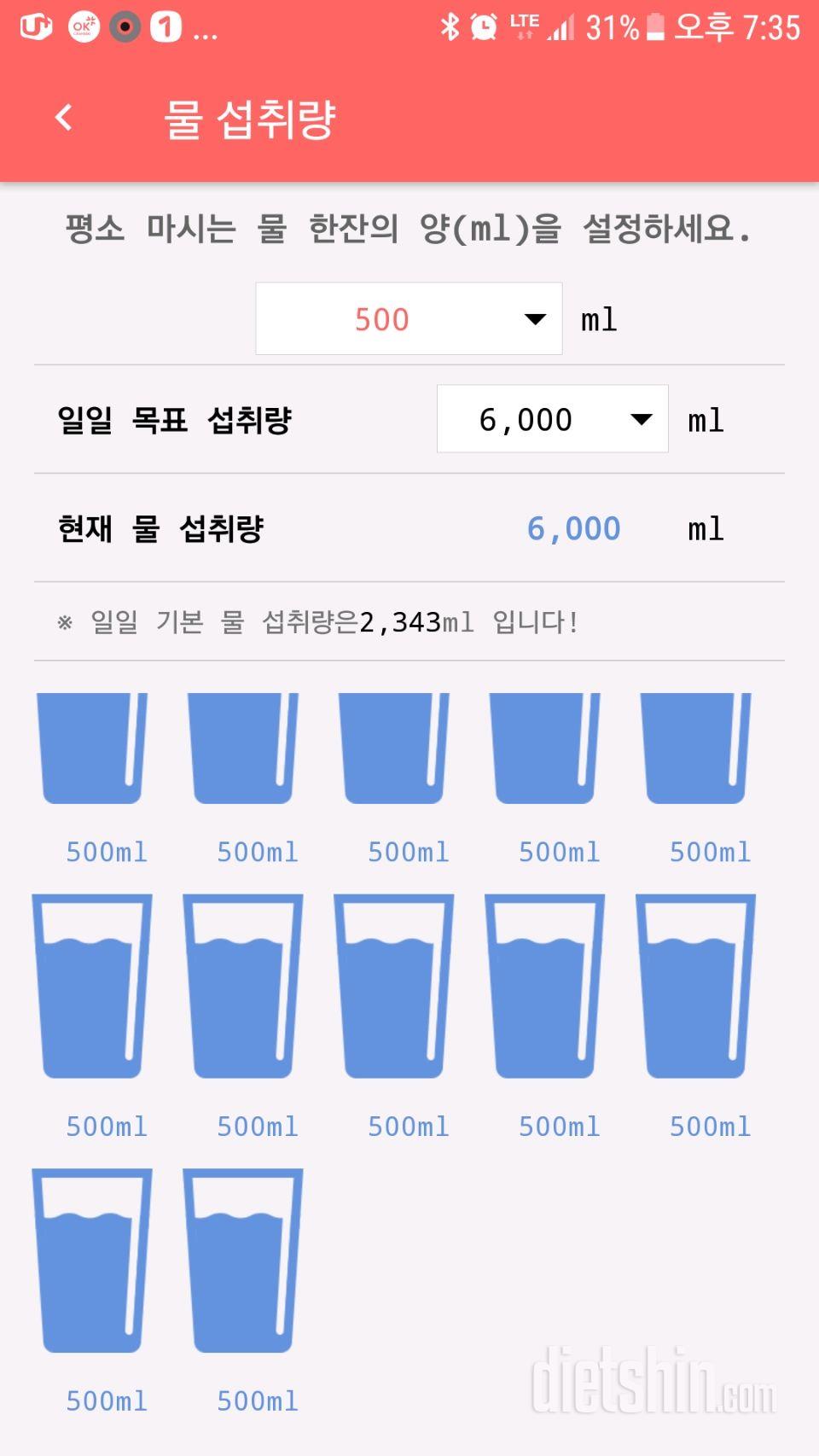 30일 하루 2L 물마시기 4일차 성공!