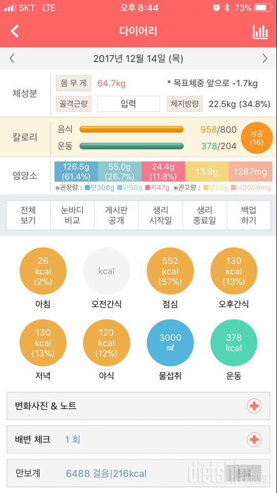 30일 하루 2L 물마시기 2일차 성공!