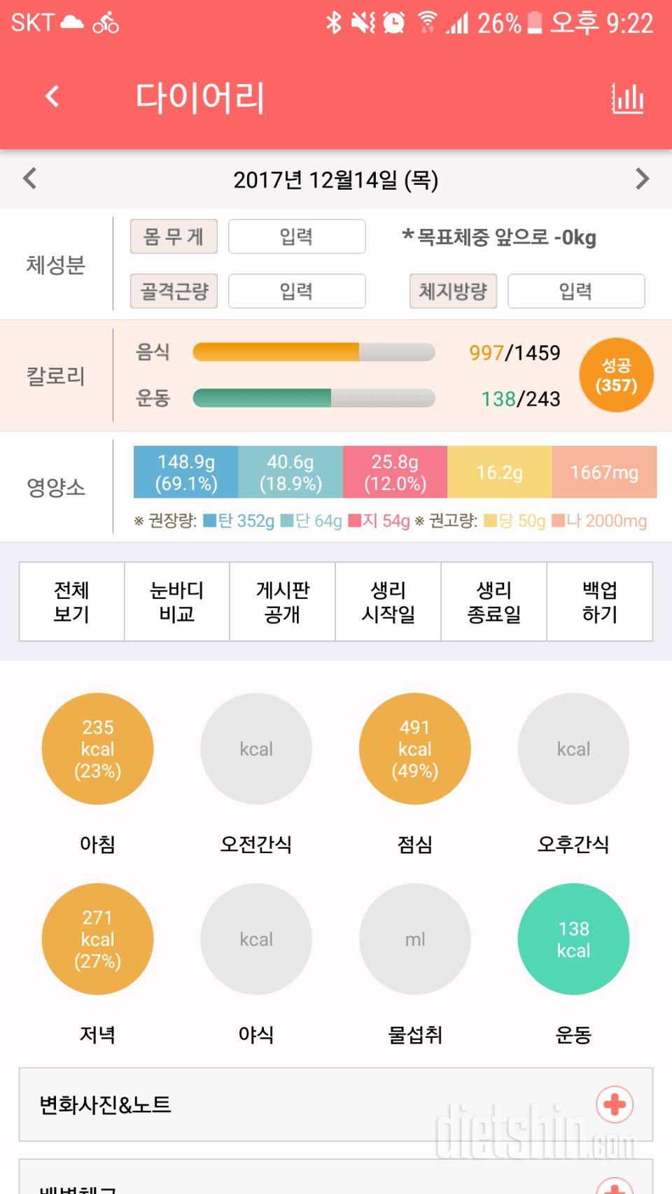 30일 1,000kcal 식단 11일차 성공!