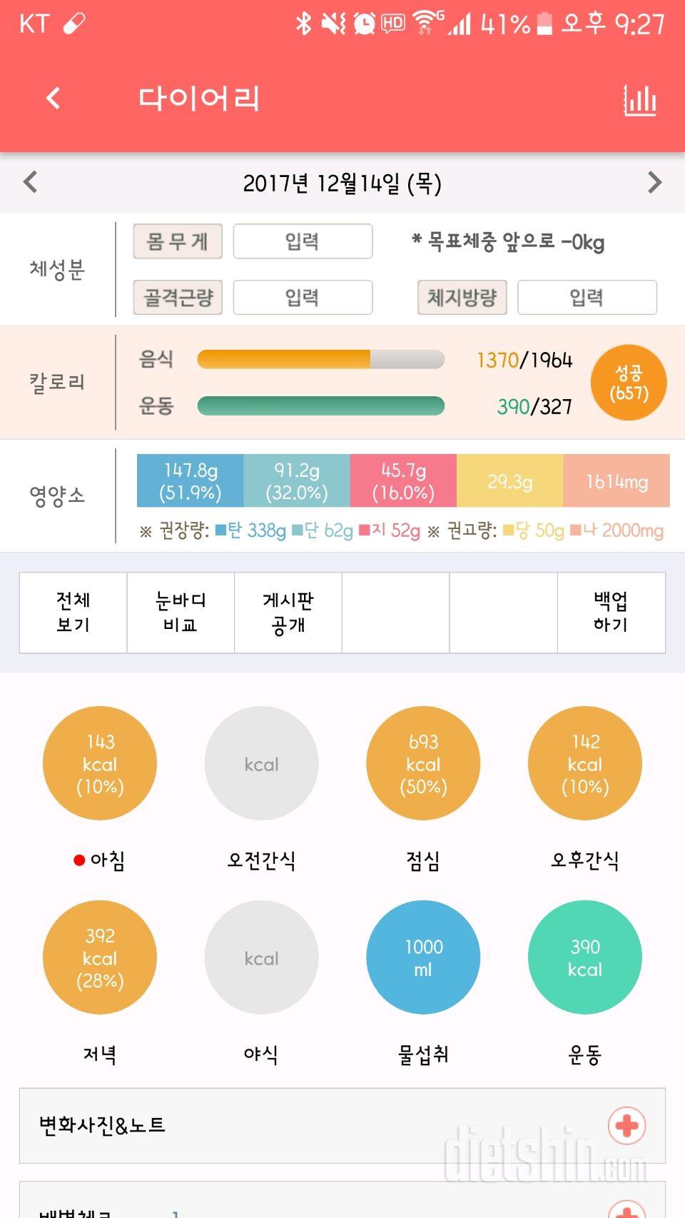 12월 14일 식단