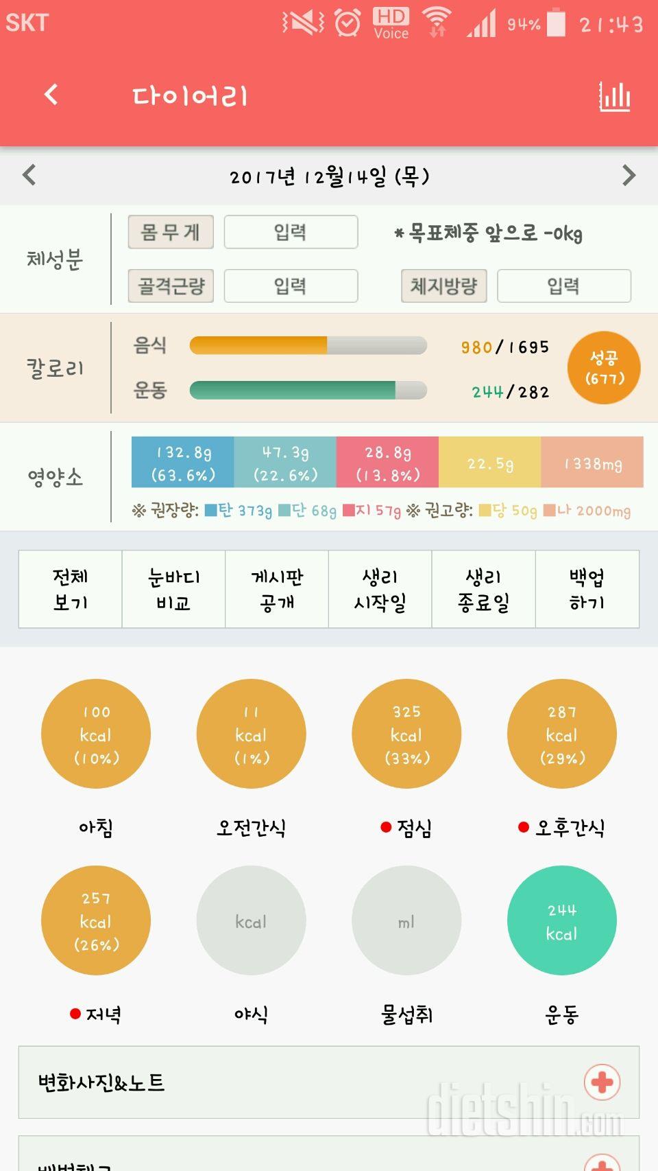 30일 당줄이기 100일차 성공!