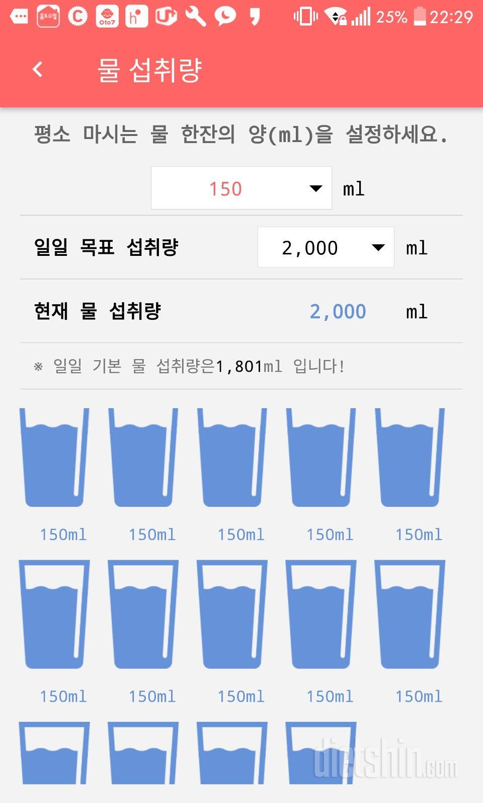 30일 하루 2L 물마시기 45일차 성공!