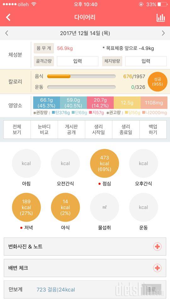 30일 당줄이기 23일차 성공!