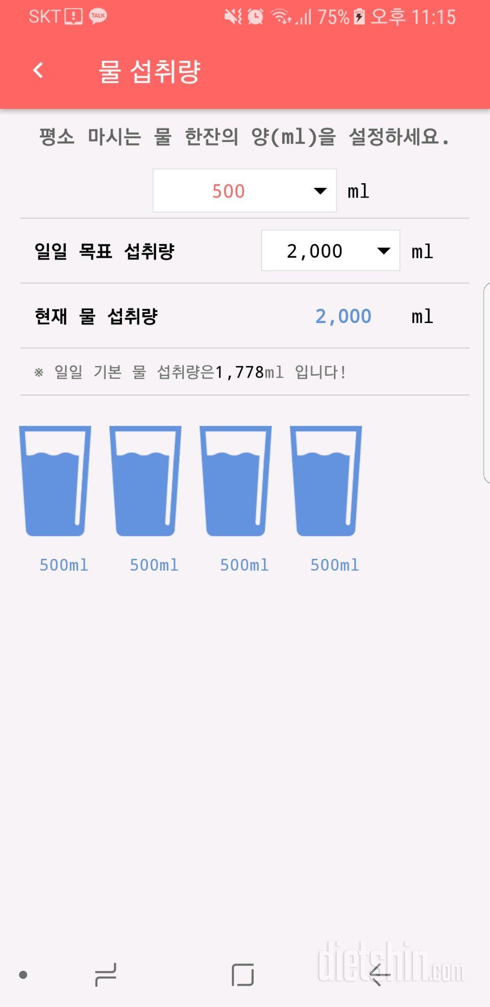 30일 하루 2L 물마시기 4일차 성공!