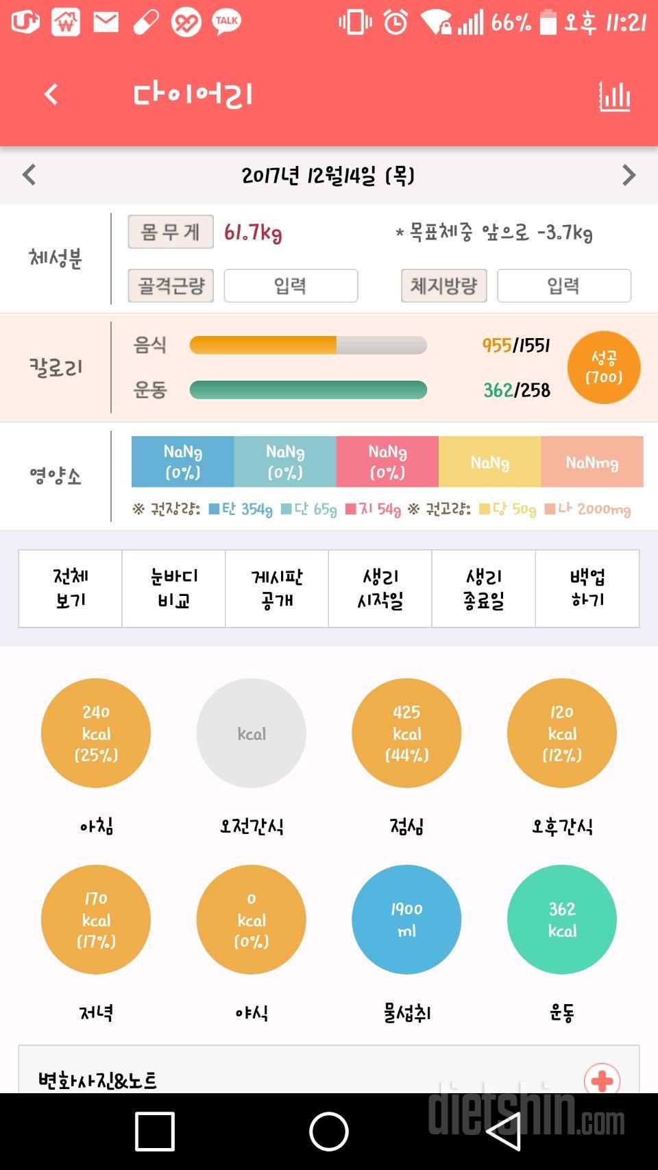 30일 1,000kcal 식단 3일차 성공!