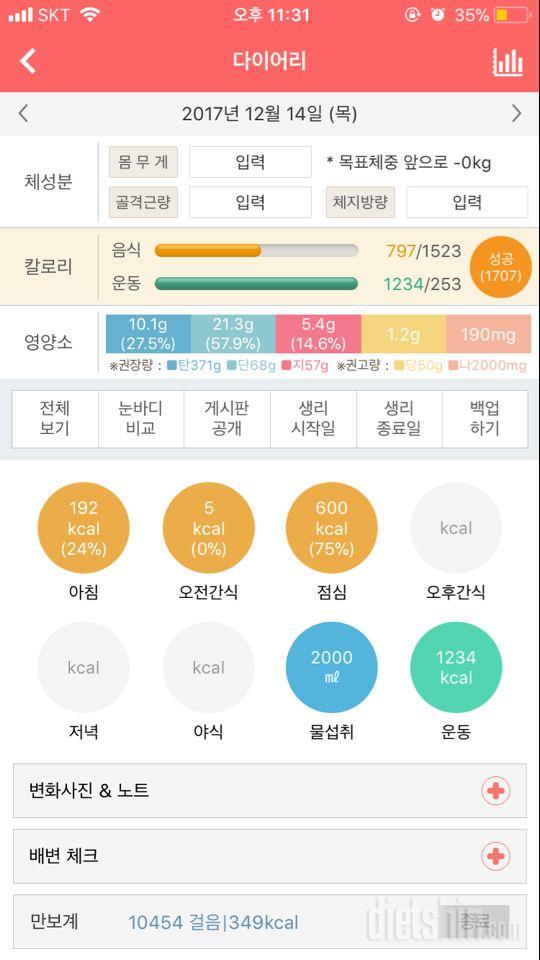 30일 당줄이기 11일차 성공!