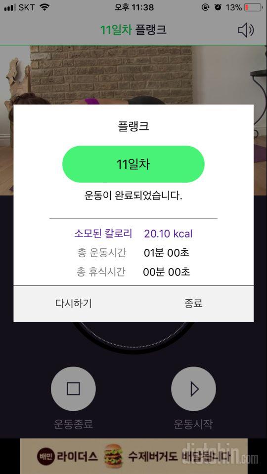 30일 플랭크 11일차 성공!