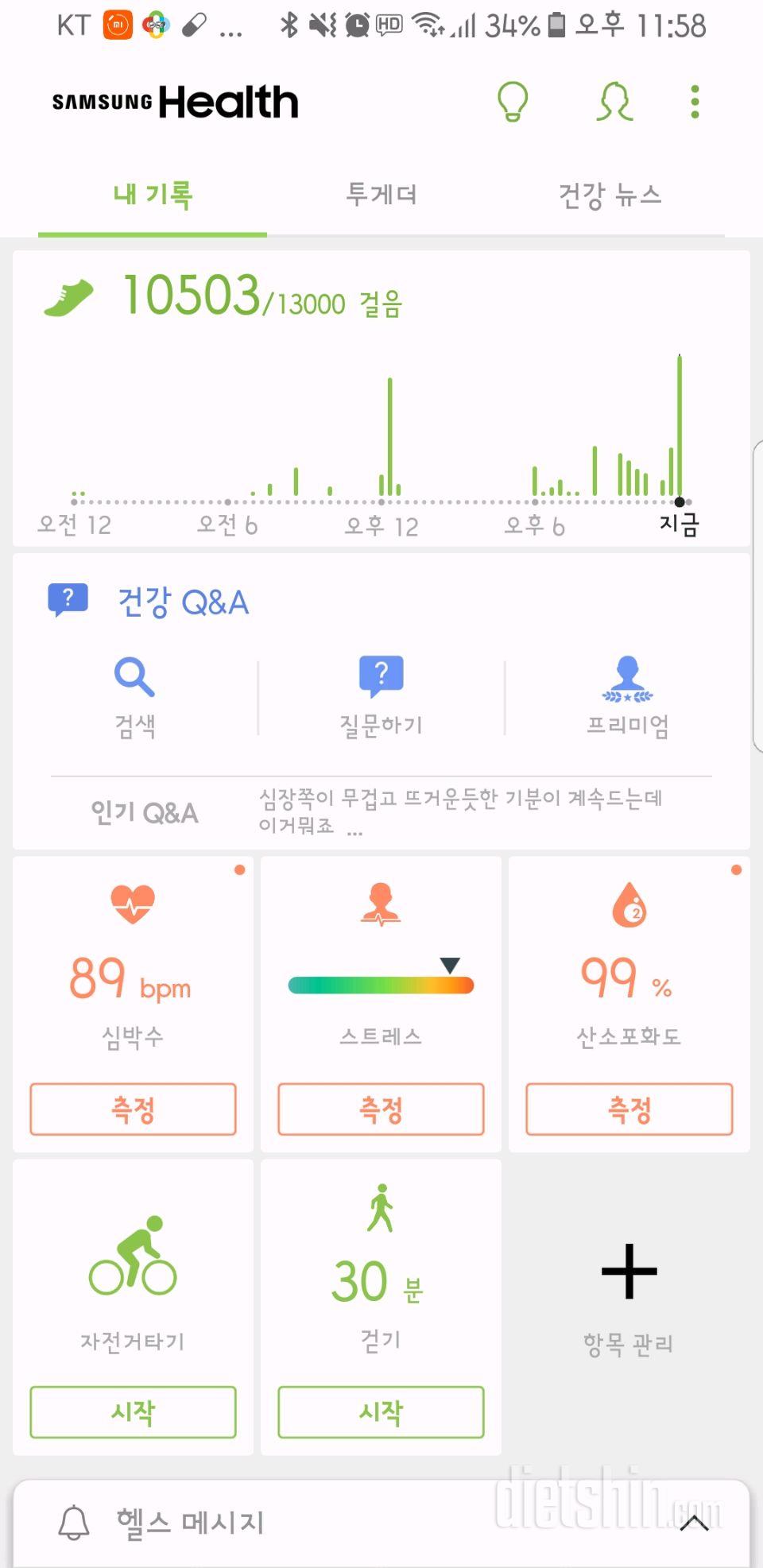 30일 만보 걷기 51일차 성공!