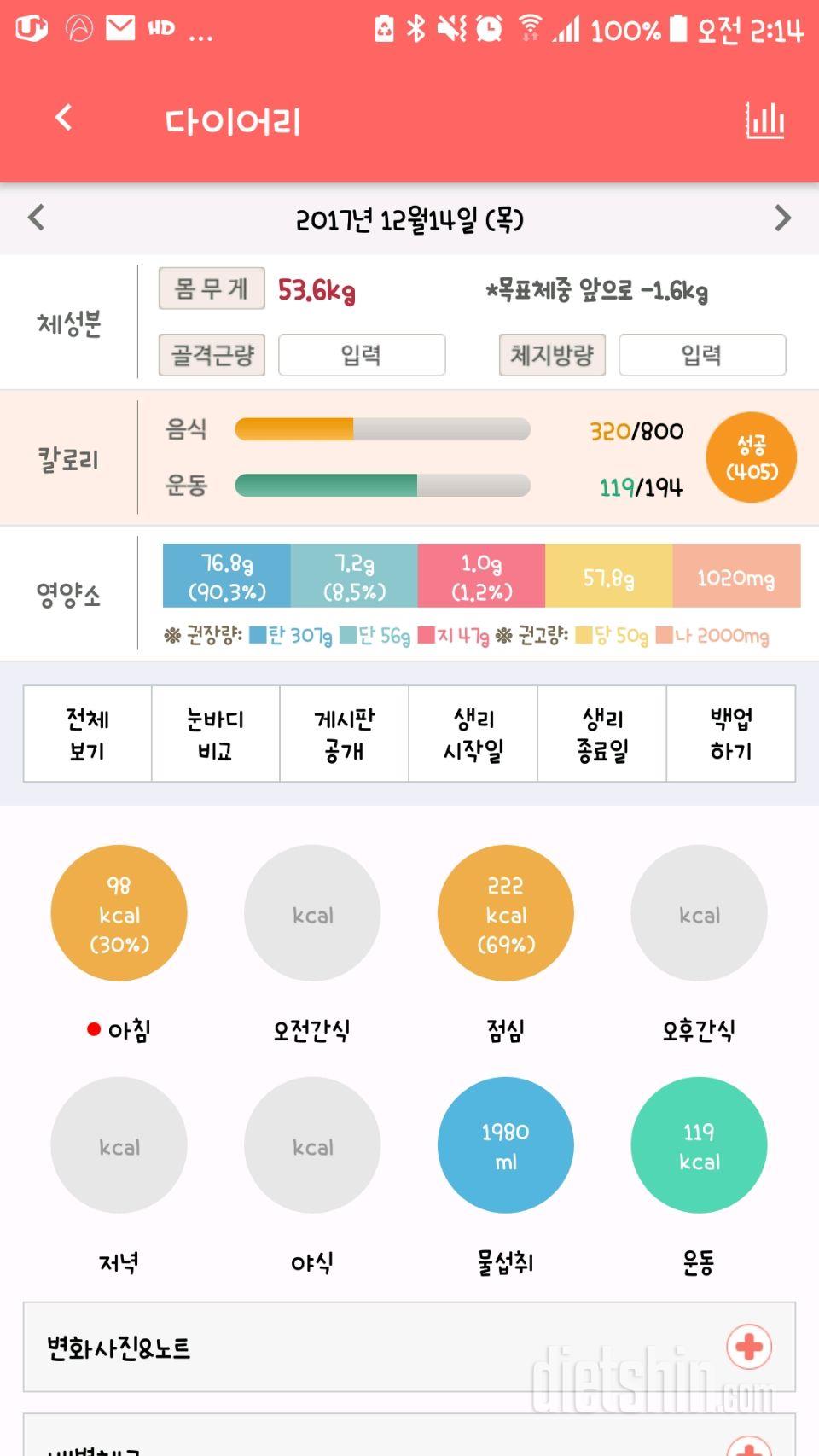 30일 1,000kcal 식단 7일차 성공!