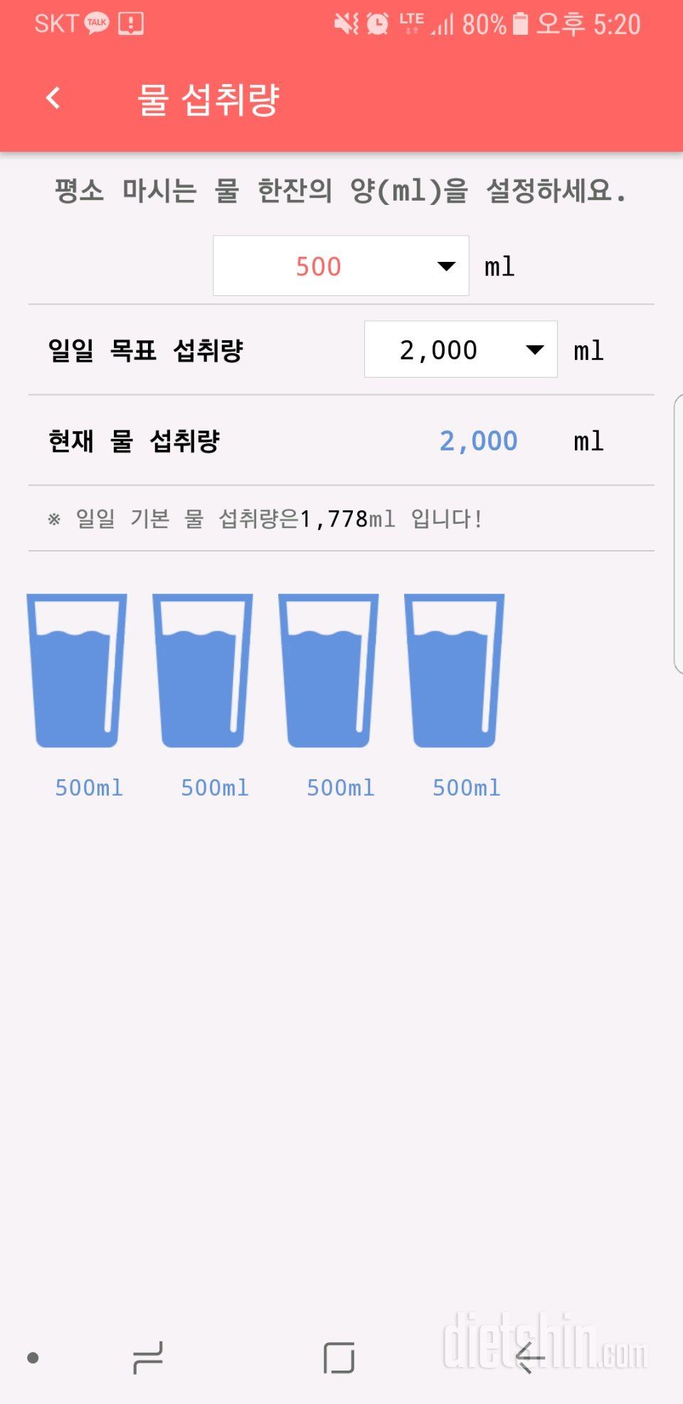 30일 하루 2L 물마시기 5일차 성공!