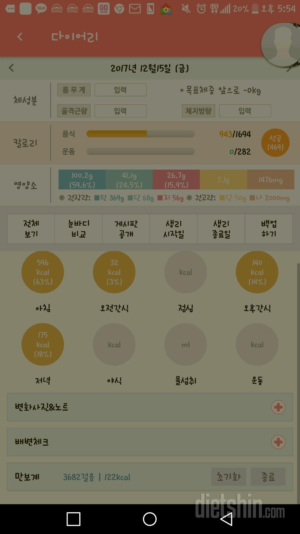 30일 1,000kcal 식단 3일차 성공!