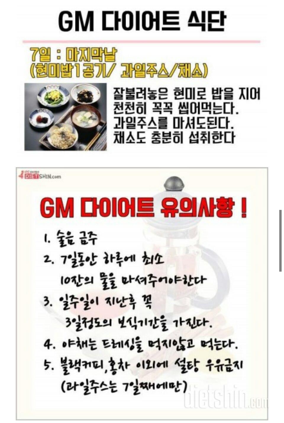 내일부터 GM다이어트 시작합니다☺