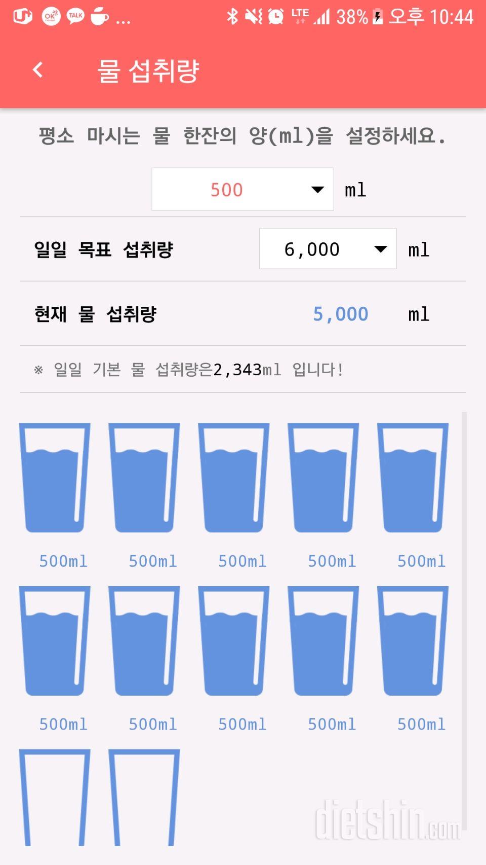 30일 하루 2L 물마시기 5일차 성공!