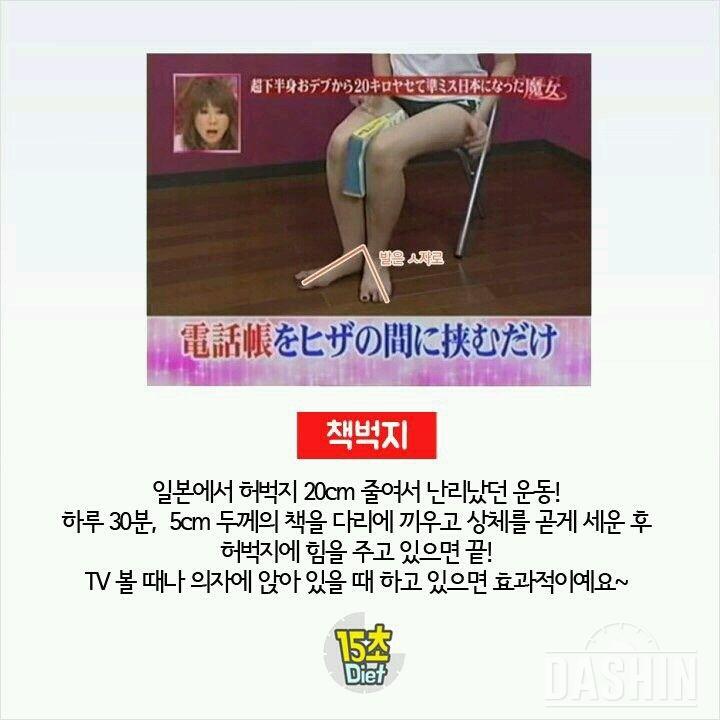 알아서 살 빠지는 자세