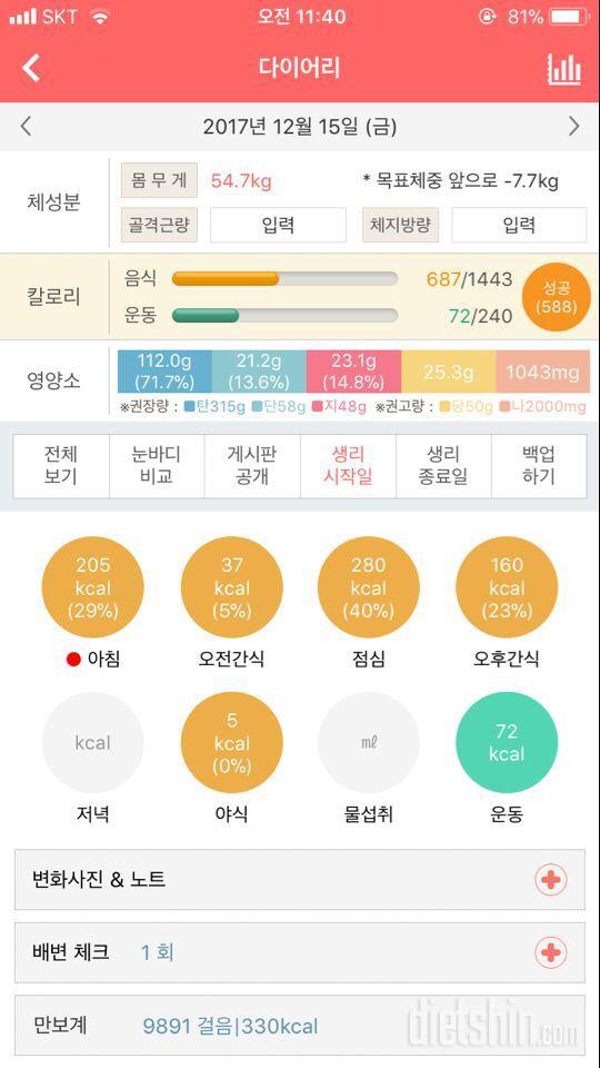 30일 당줄이기 1일차 성공!