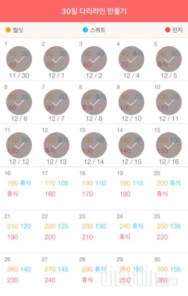 30일 다리라인 만들기 15일차 성공!